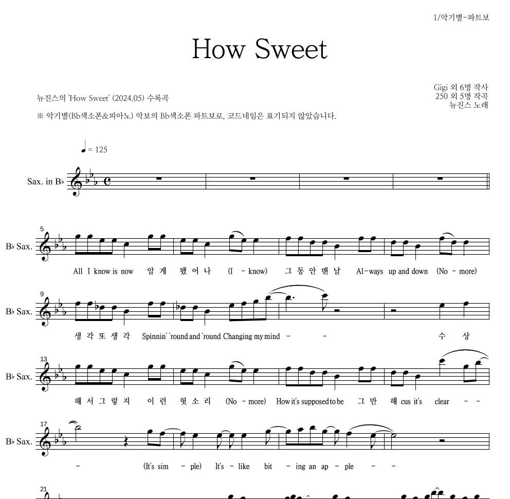 뉴진스 - How Sweet Bb색소폰 파트보 악보 