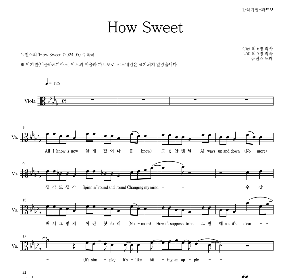 뉴진스 - How Sweet 비올라 파트보 악보 