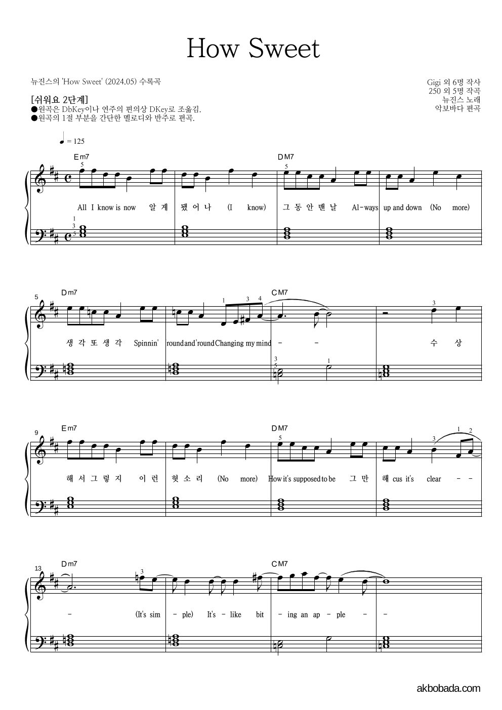 뉴진스 - How Sweet 피아노2단-쉬워요 악보 