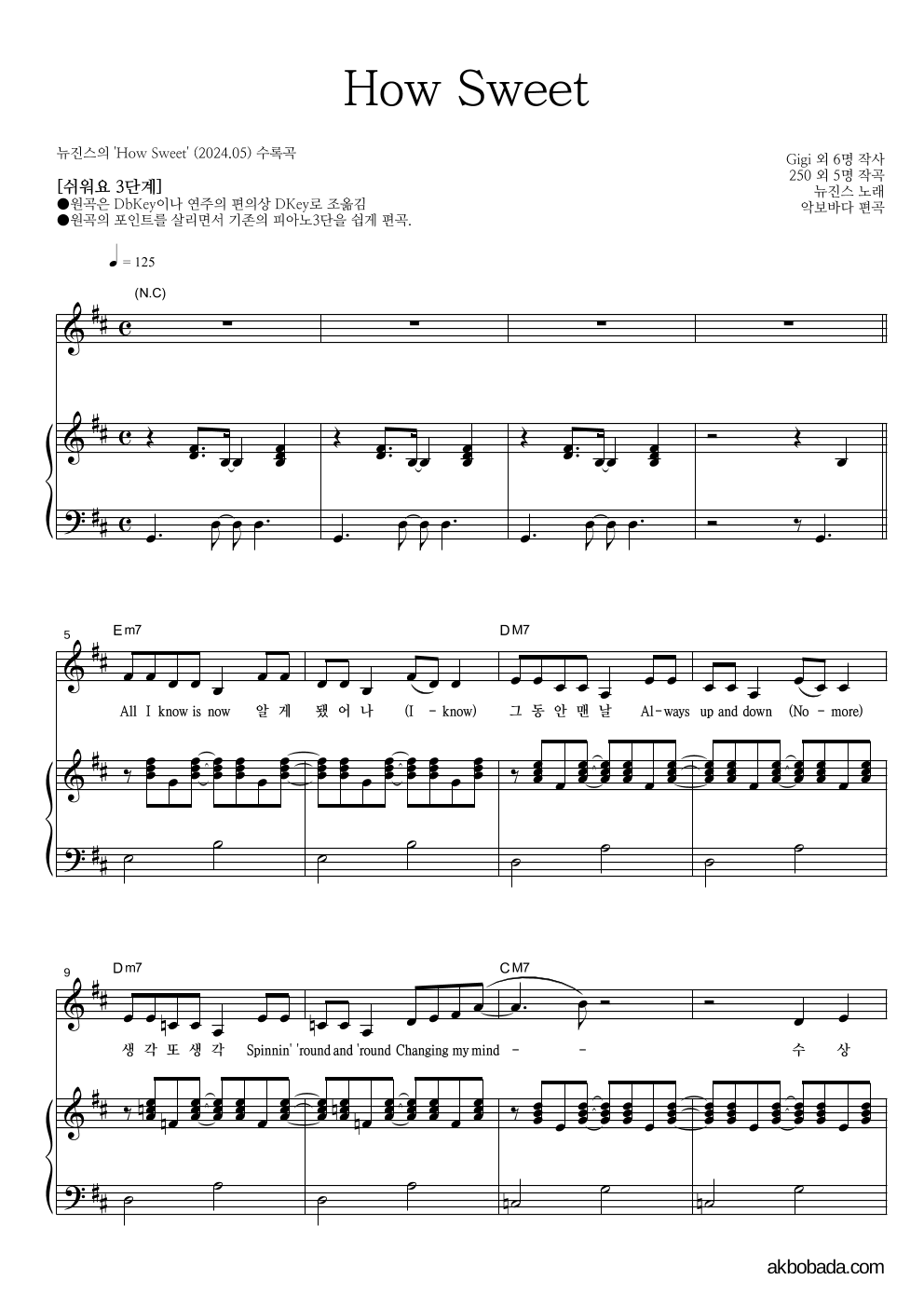 뉴진스 - How Sweet 피아노3단-쉬워요 악보 