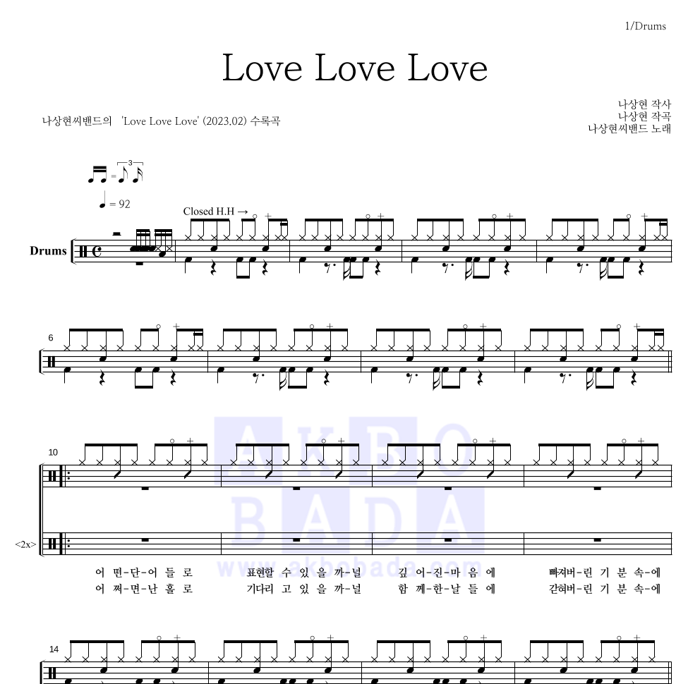 나상현씨밴드 - Love Love Love 드럼(Tab) 악보 