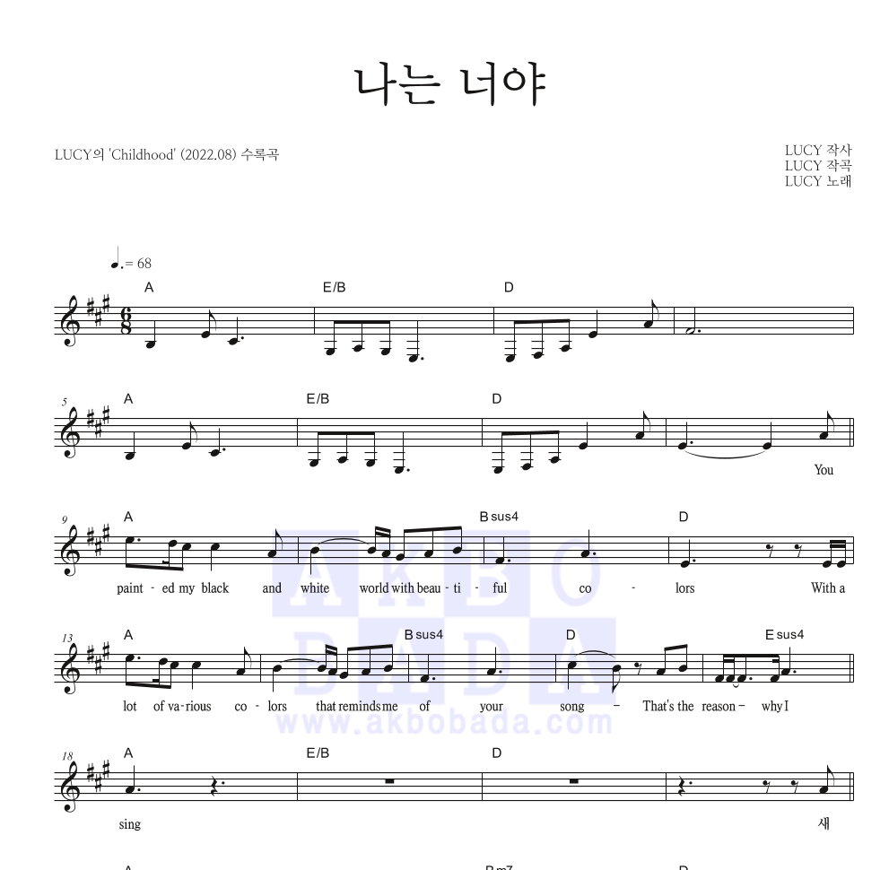 루시 - 나는 너야 멜로디 악보 