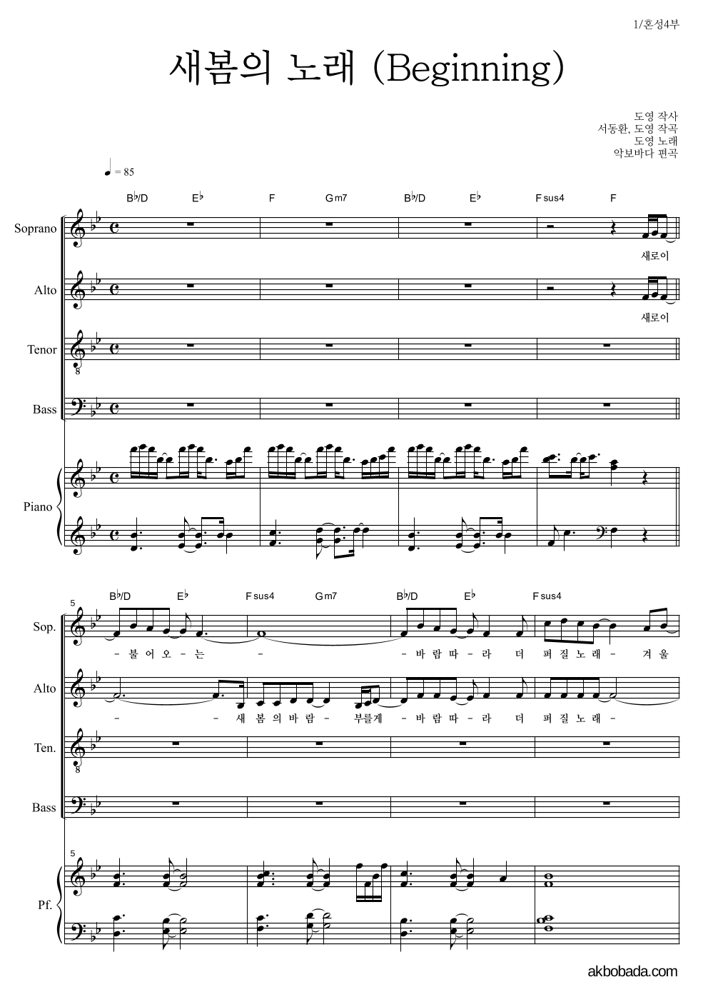 합창 - 새봄의 노래 (Beginning) 혼성4부 악보 