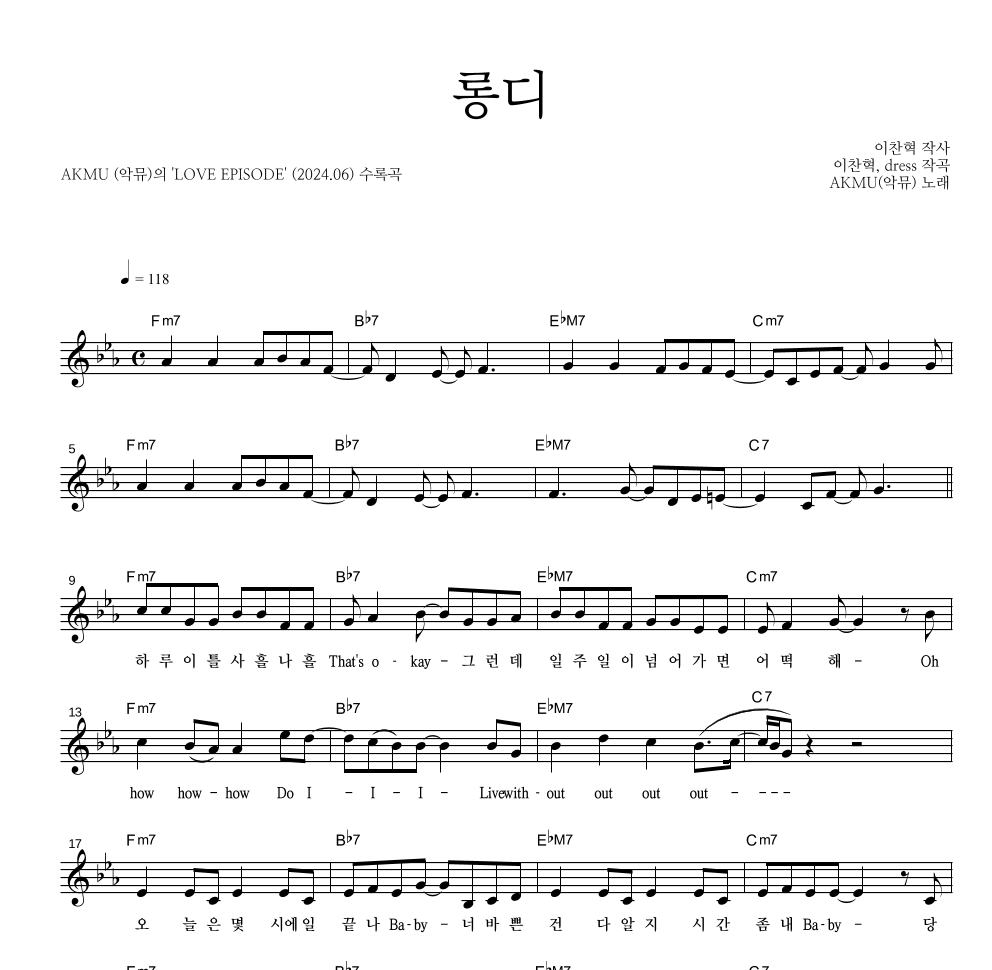 AKMU(악뮤) - 롱디 멜로디 악보 