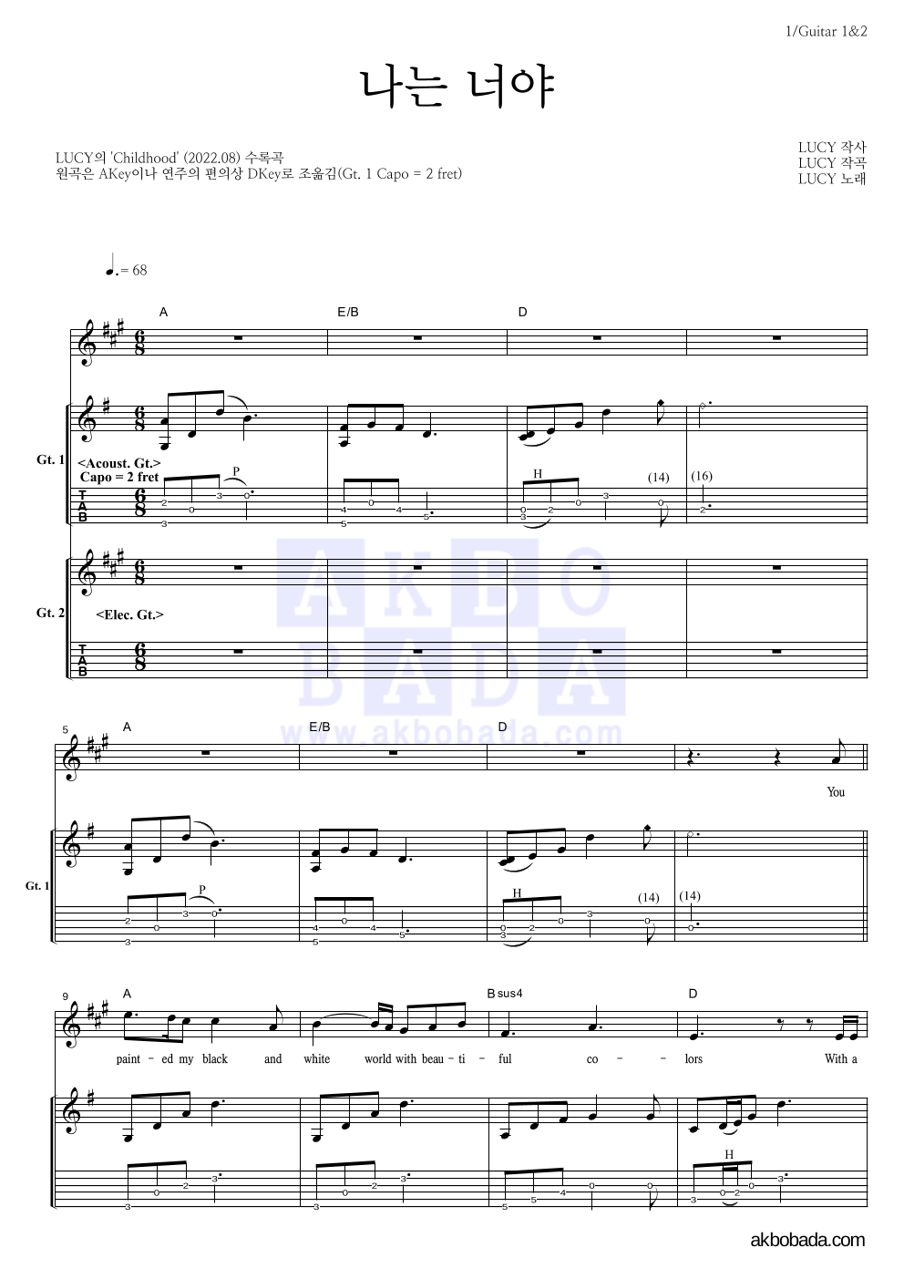 루시 - 나는 너야 기타1,2 악보 