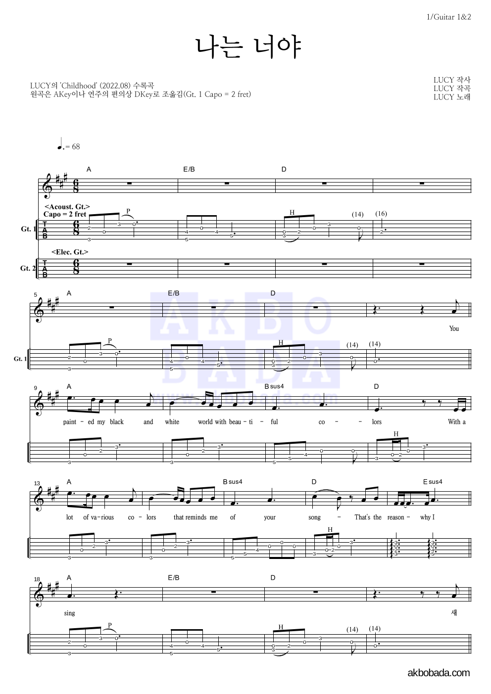 루시 - 나는 너야 기타(Tab) 악보 