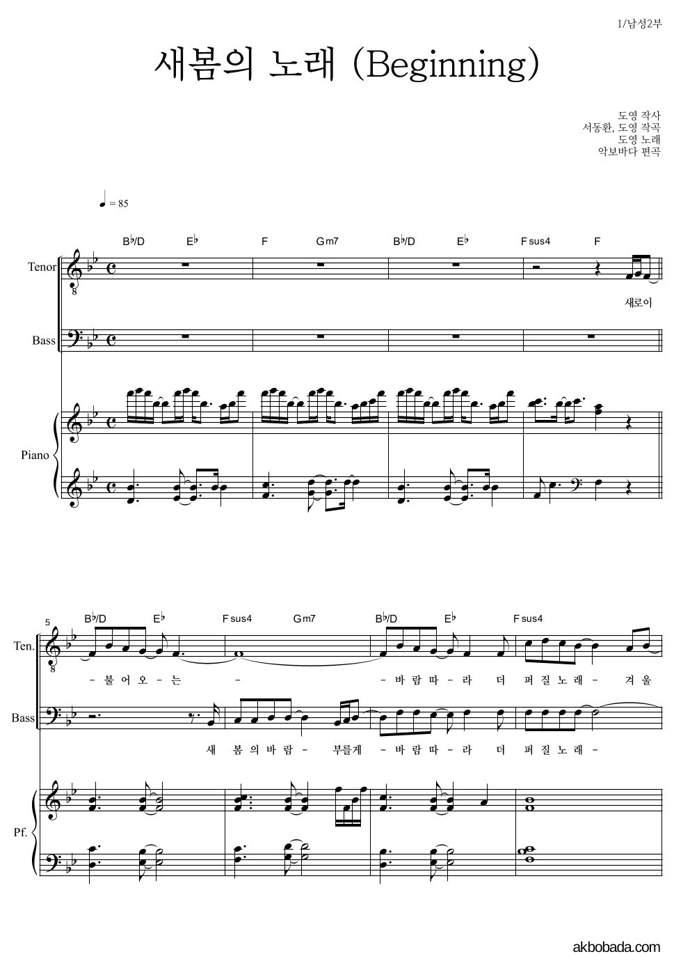 합창 - 새봄의 노래 (Beginning) 남성2부 악보 