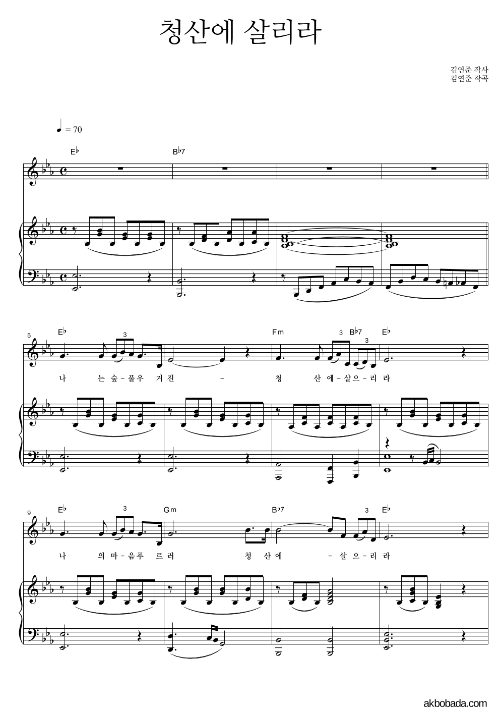 김연준 - 청산에 살리라 피아노 3단 악보 