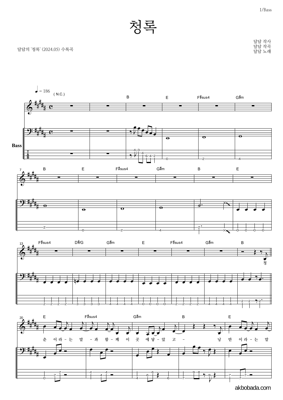 달담 - 청록 베이스 악보 