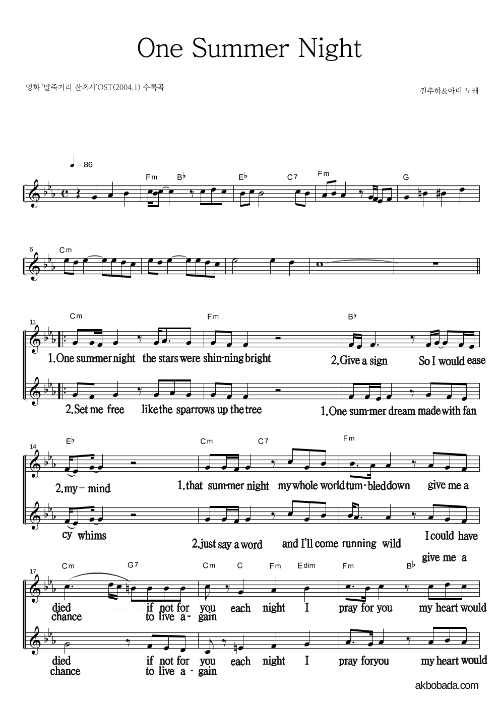 진추하(陳秋霞) - One Summer Night 멜로디 큰가사 악보 