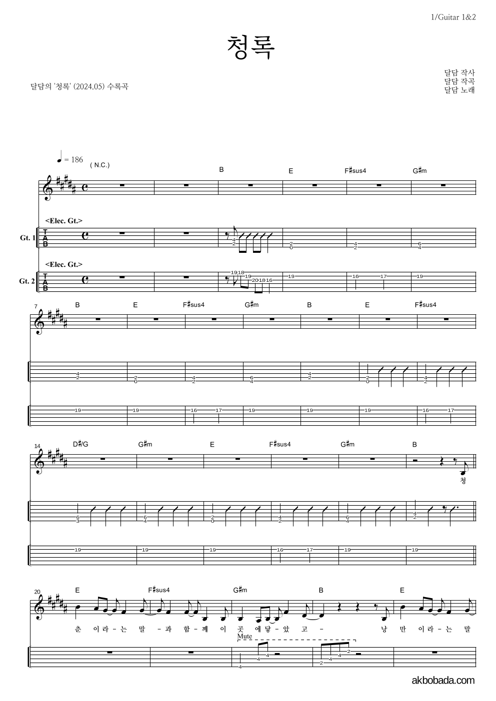 달담 - 청록 기타(Tab) 악보 