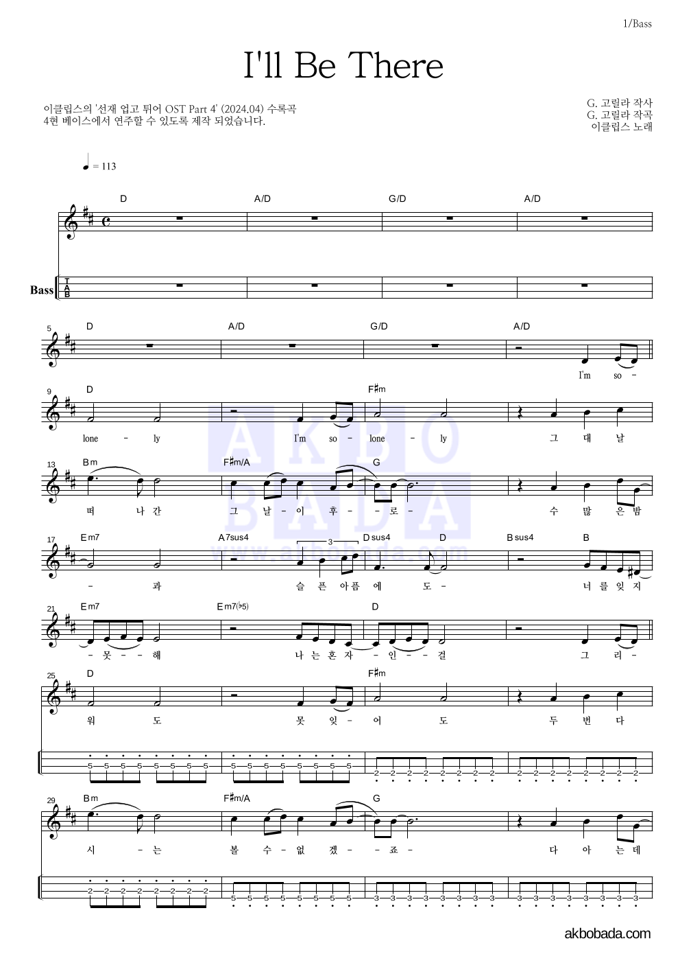이클립스 - I'll Be There 베이스(Tab) 악보 