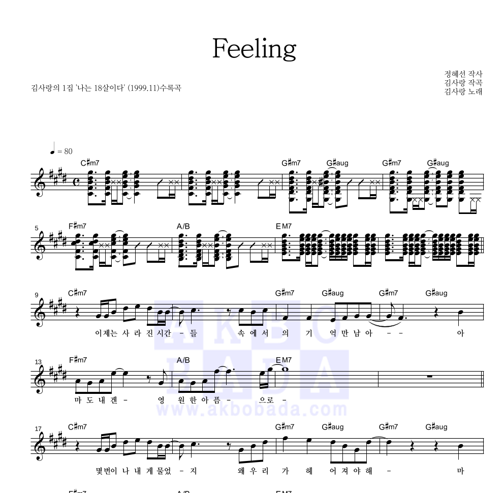 김사랑 - Feeling 멜로디 악보 