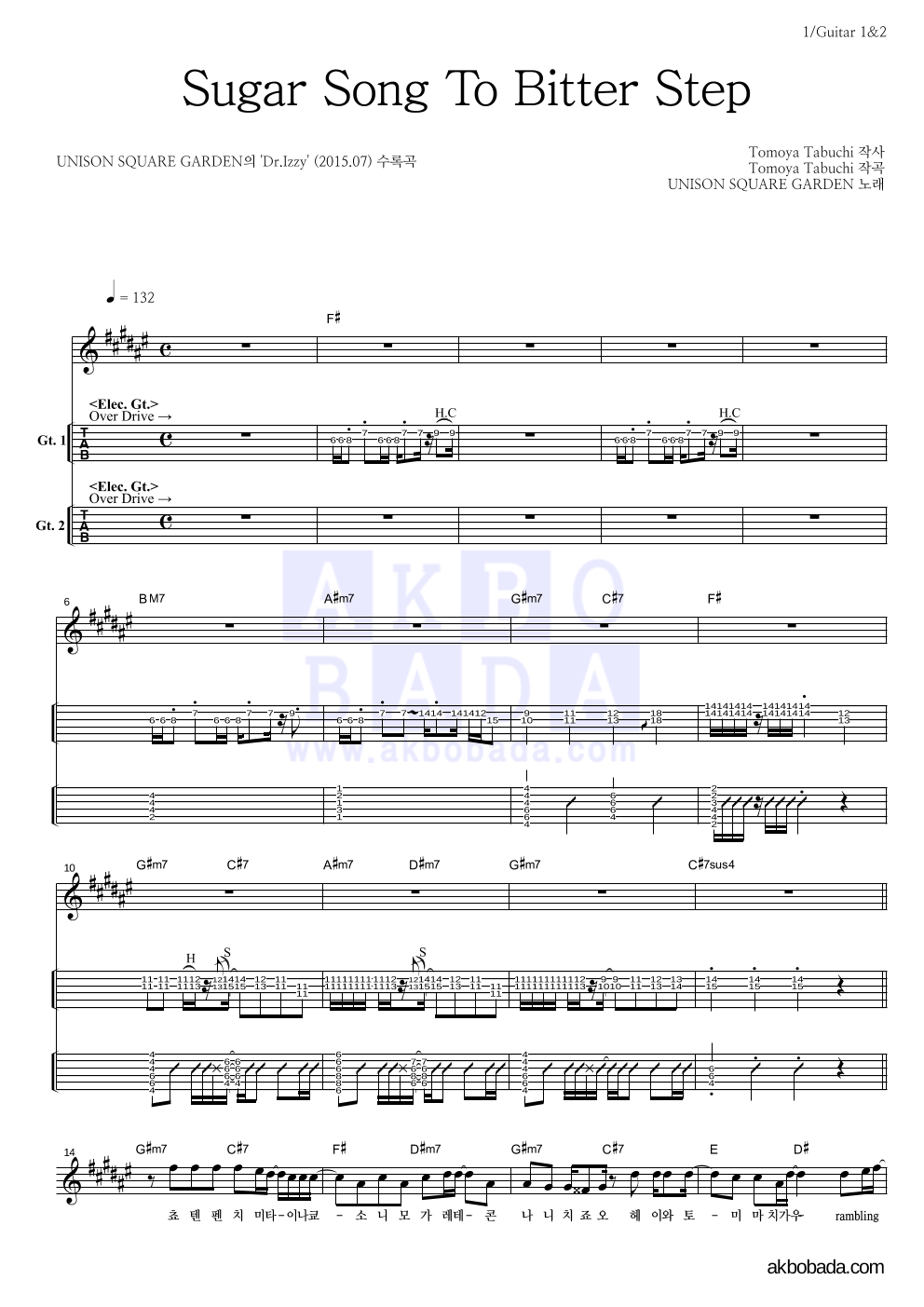 UNISON SQUARE GARDEN - Sugar Song To Bitter Step 기타(Tab) 악보 