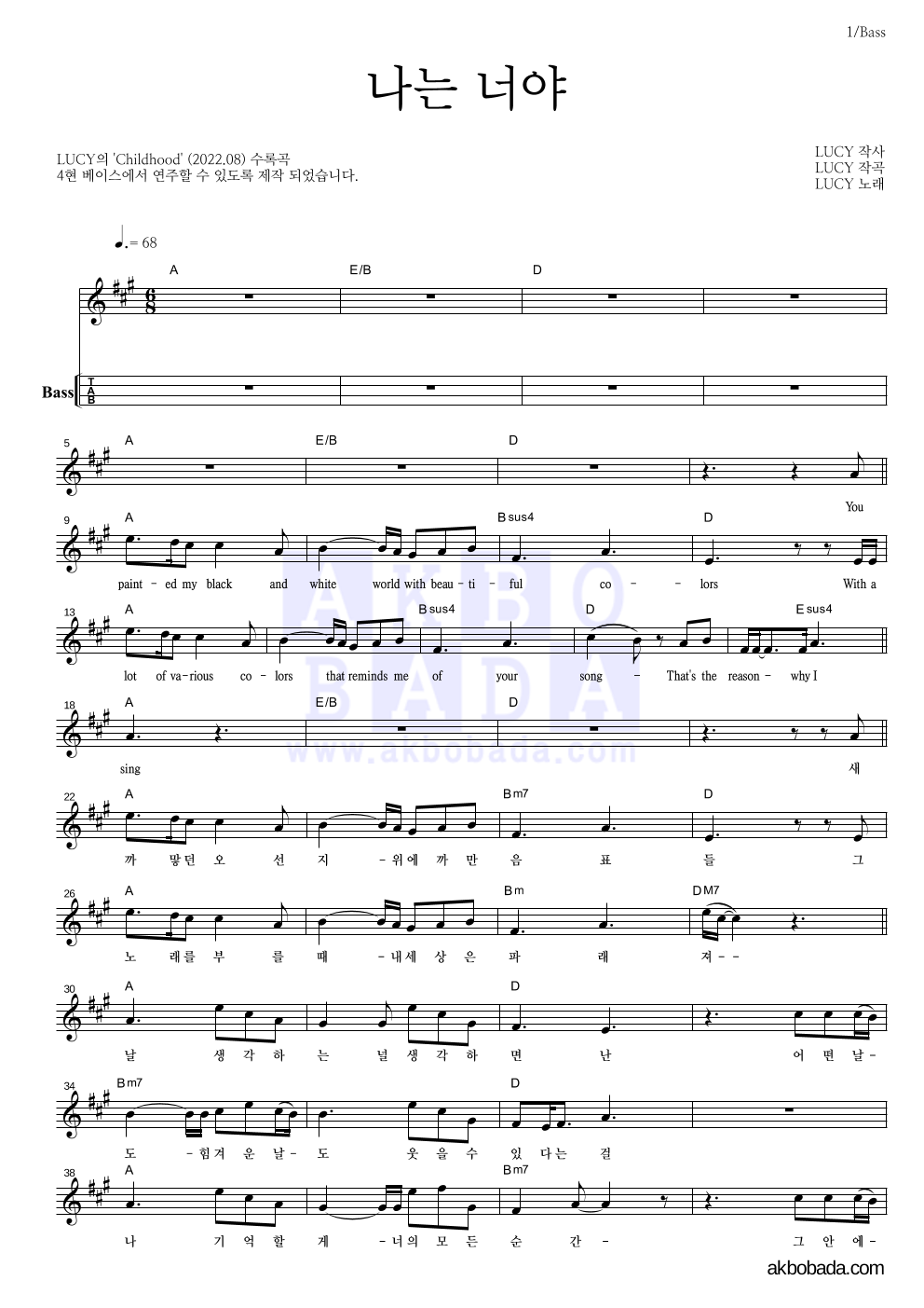 루시 - 나는 너야 베이스(Tab) 악보 