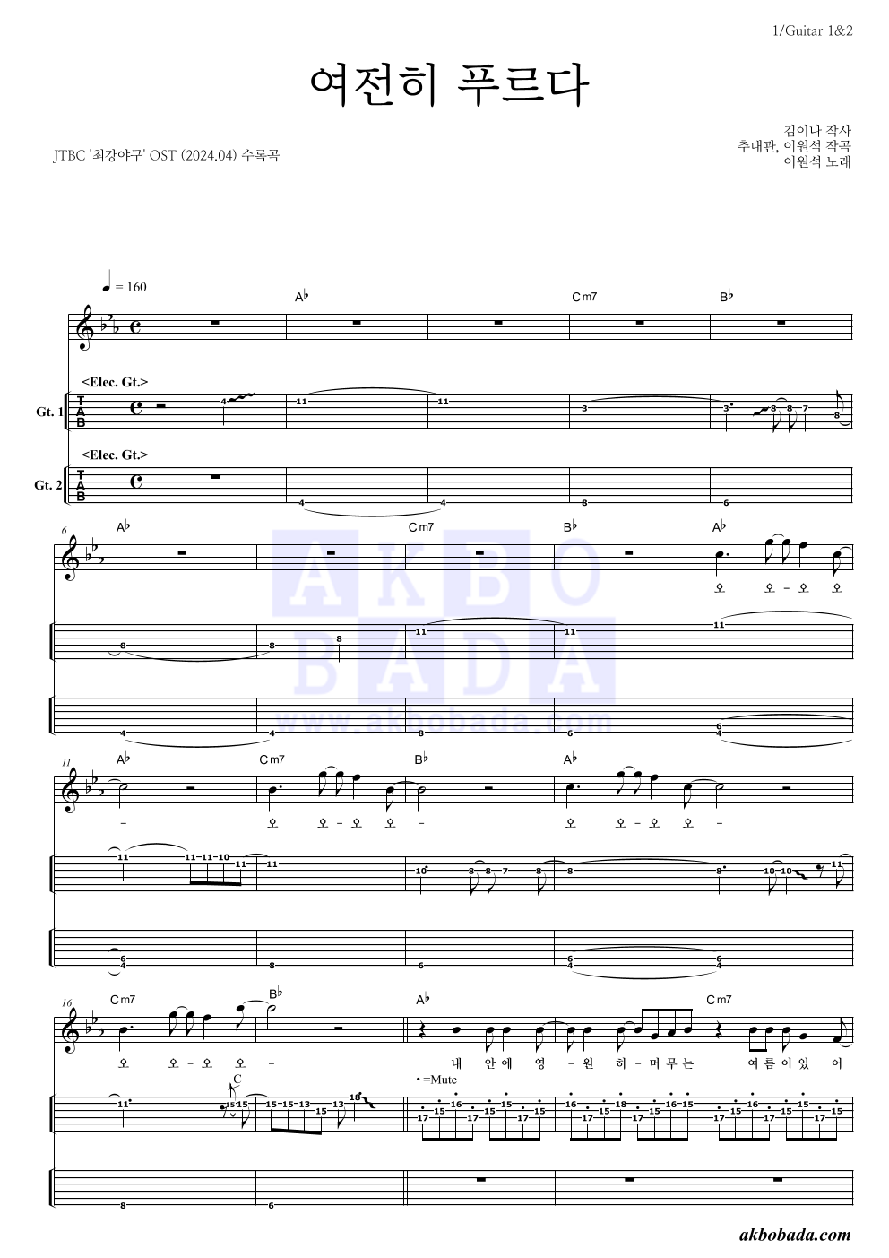 이원석 - 여전히 푸르다 기타(Tab) 악보 