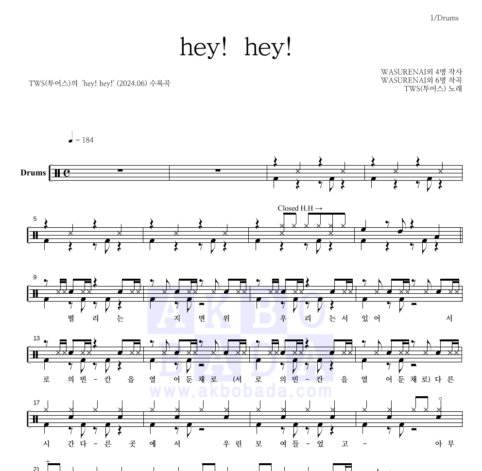TWS(투어스) - hey! hey! 드럼(Tab) 악보 