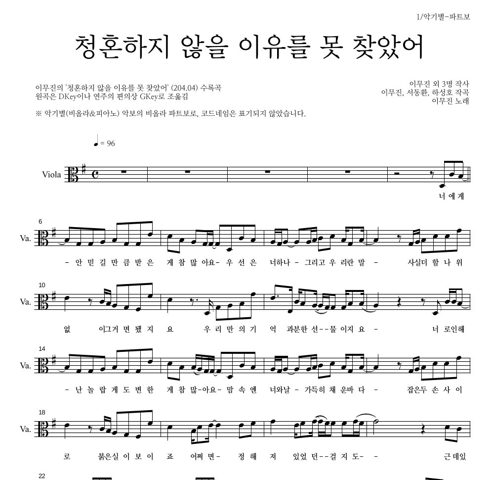 이무진 - 청혼하지 않을 이유를 못 찾았어 비올라 파트보 악보 