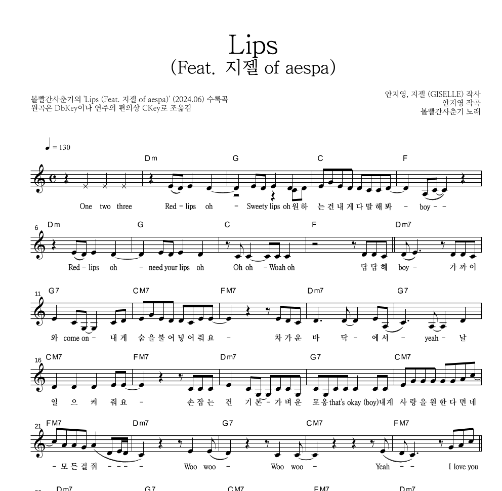 볼빨간사춘기 - Lips (Feat. 지젤 of aespa) 멜로디 악보 