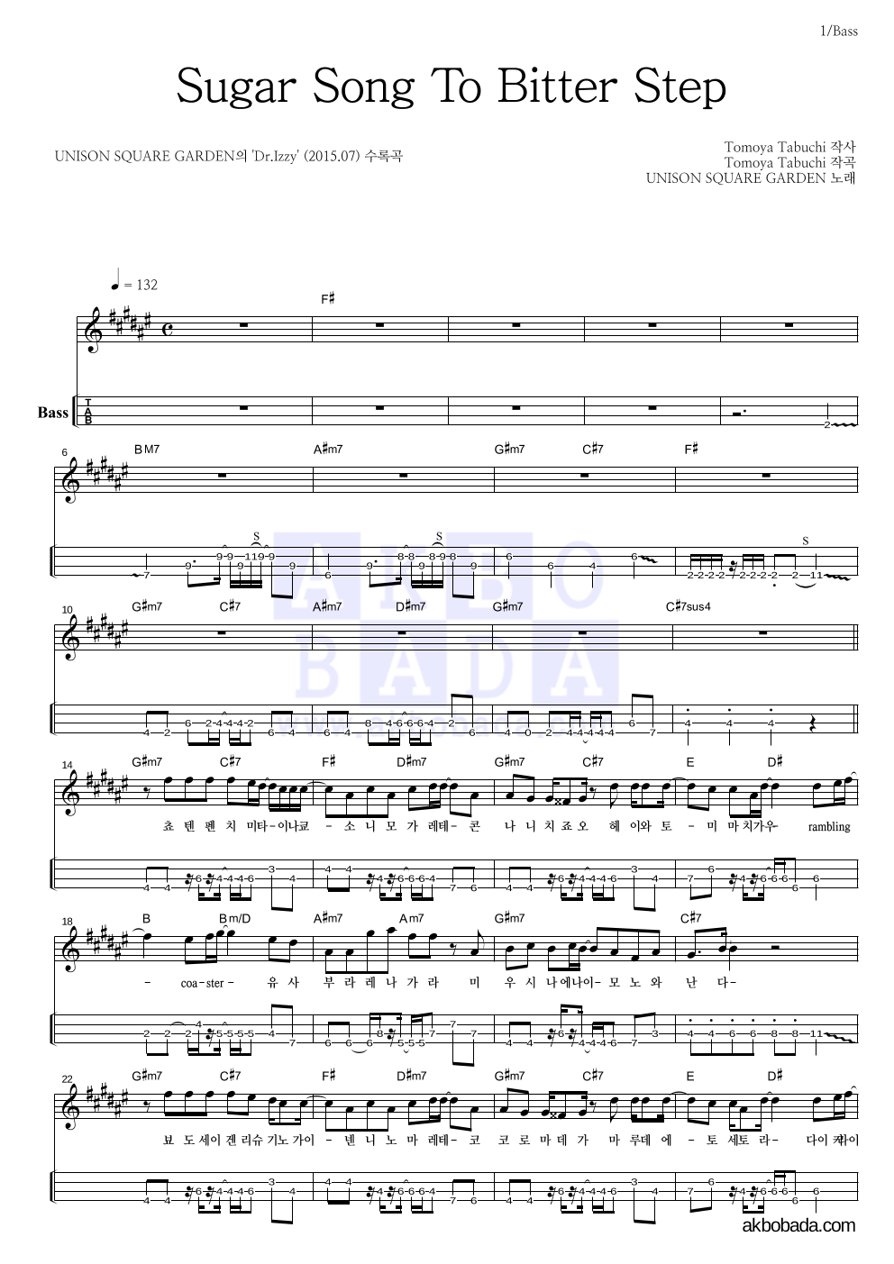 UNISON SQUARE GARDEN - Sugar Song To Bitter Step 베이스(Tab) 악보 