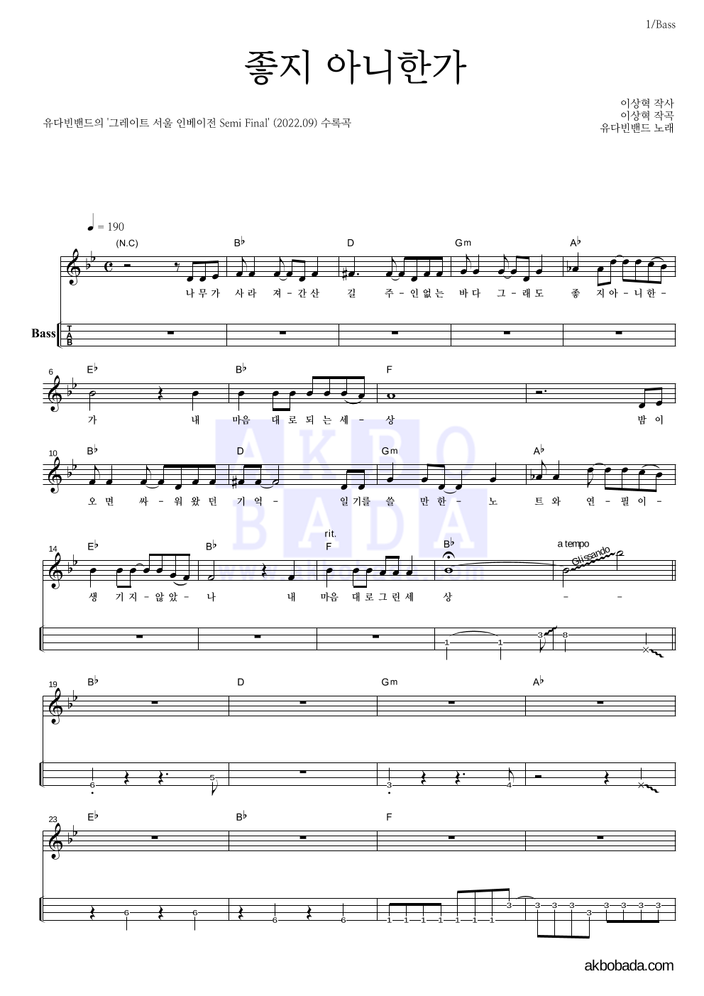 베이스(Tab) 악보 