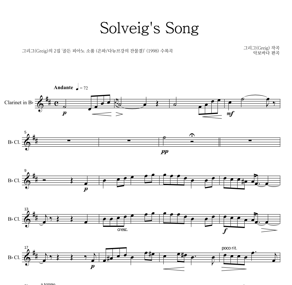 그리그 - Solveig's Song(솔베이지의 노래) 클라리넷 파트보 악보 