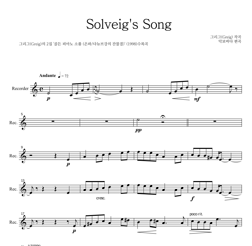 그리그 - Solveig's Song(솔베이지의 노래) 리코더 파트보 악보 