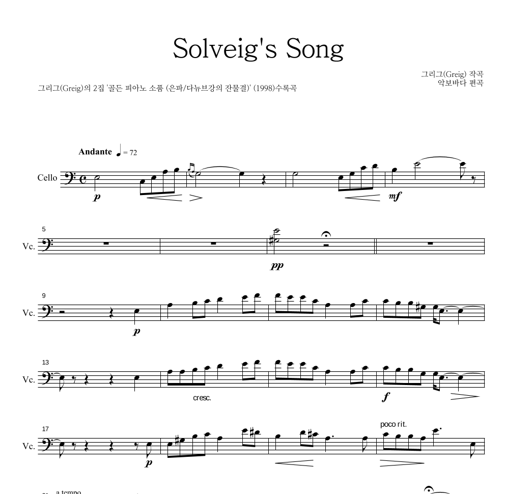 그리그 - Solveig's Song(솔베이지의 노래) 첼로 파트보 악보 