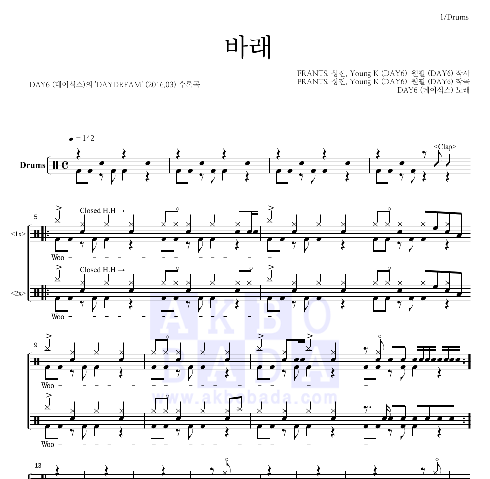 DAY6 - 바래 드럼(Tab) 악보 
