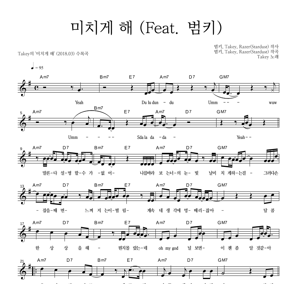Takey - 미치게 해 (Feat. 범키) 멜로디 악보 