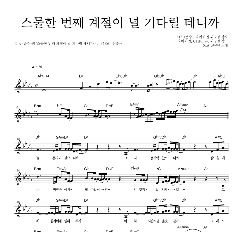 김준수 - 스물한 번째 계절이 널 기다릴 테니까 멜로디 악보 
