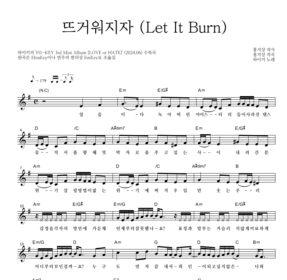 하이키 - 뜨거워지자 (Let It Burn) 멜로디 악보 