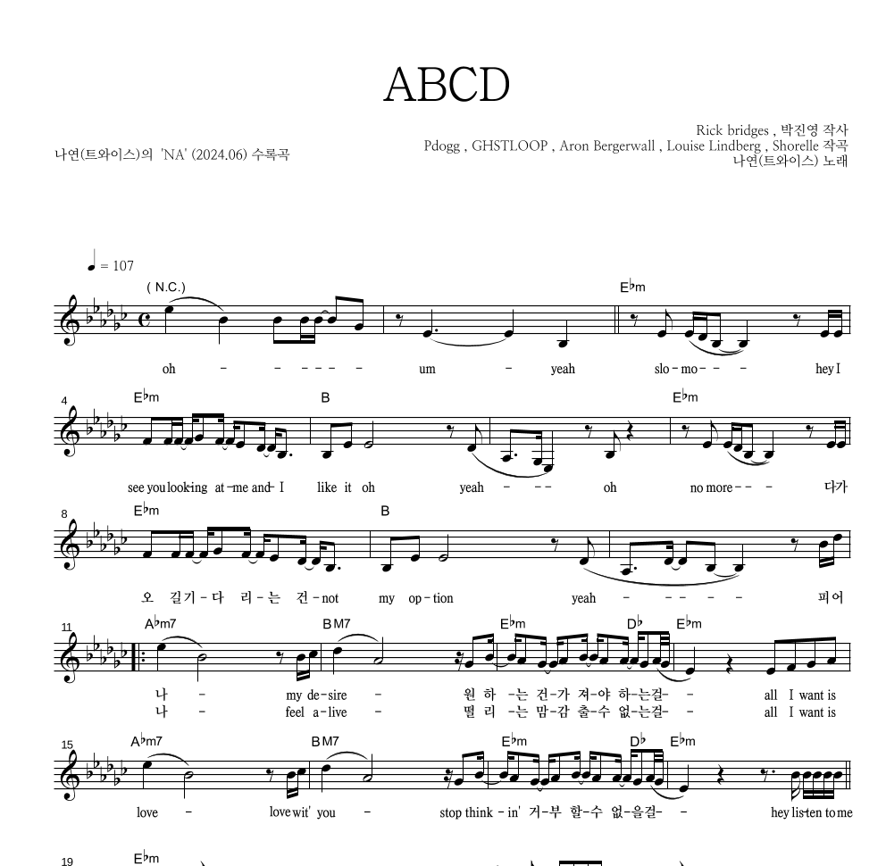 나연(트와이스) - ABCD 멜로디 악보 