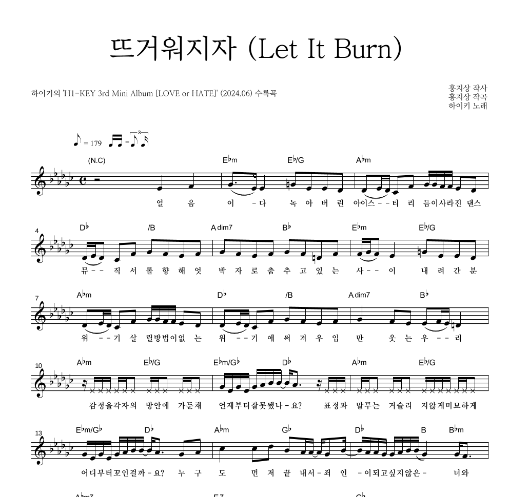 하이키 - 뜨거워지자 (Let It Burn) 멜로디 악보 