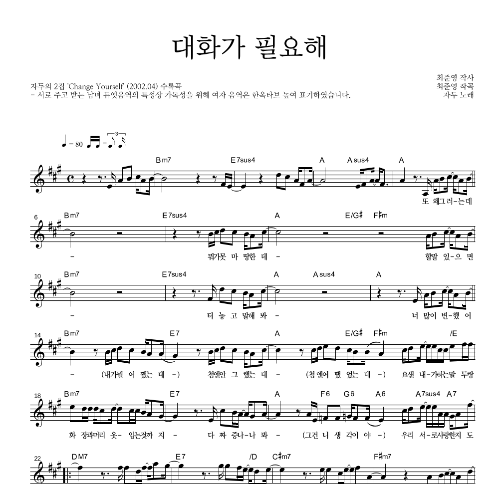 자두 - 대화가 필요해 멜로디 악보 