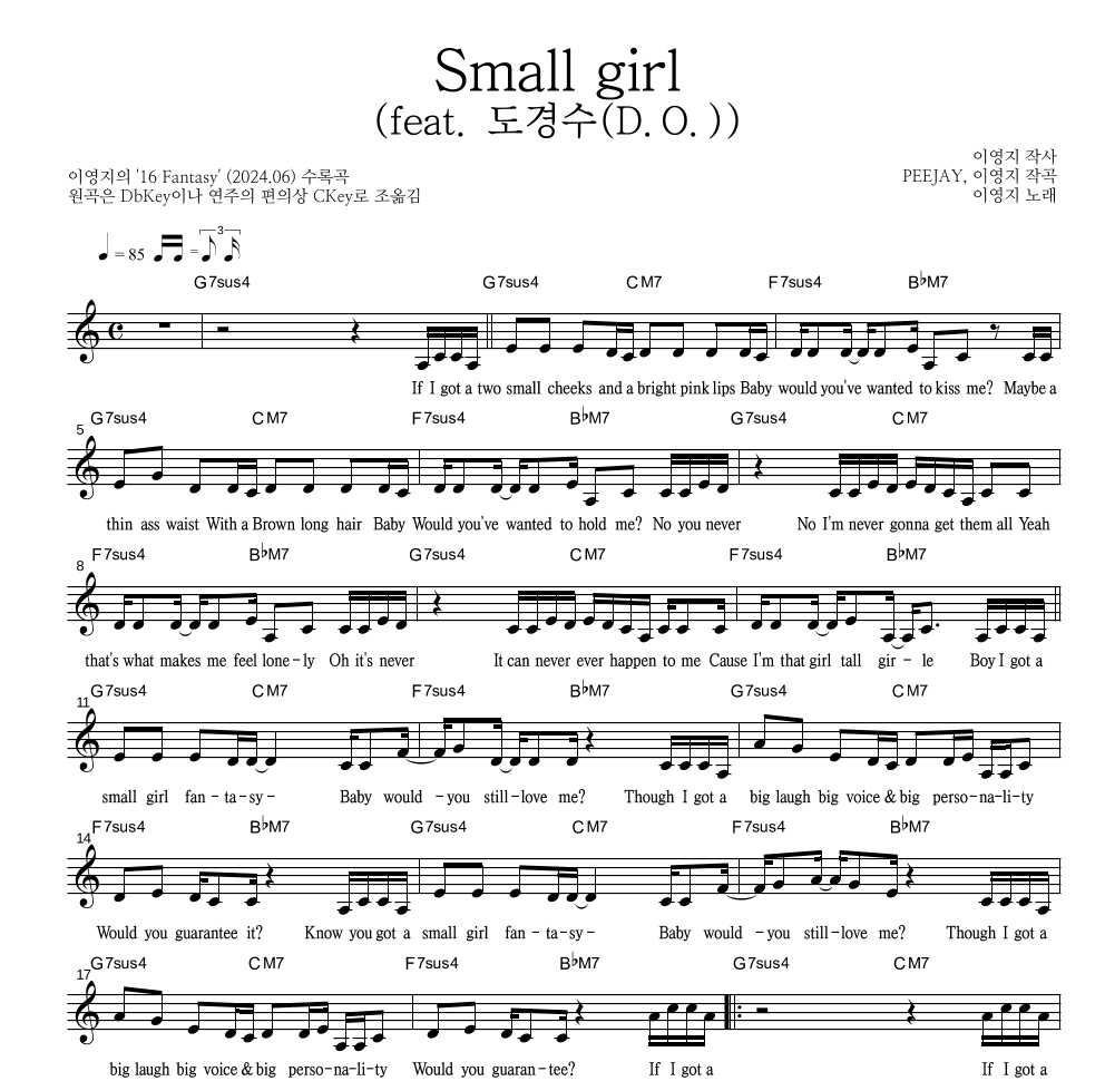 이영지 - Small girl (feat. 도경수(D.O.)) 멜로디 악보 