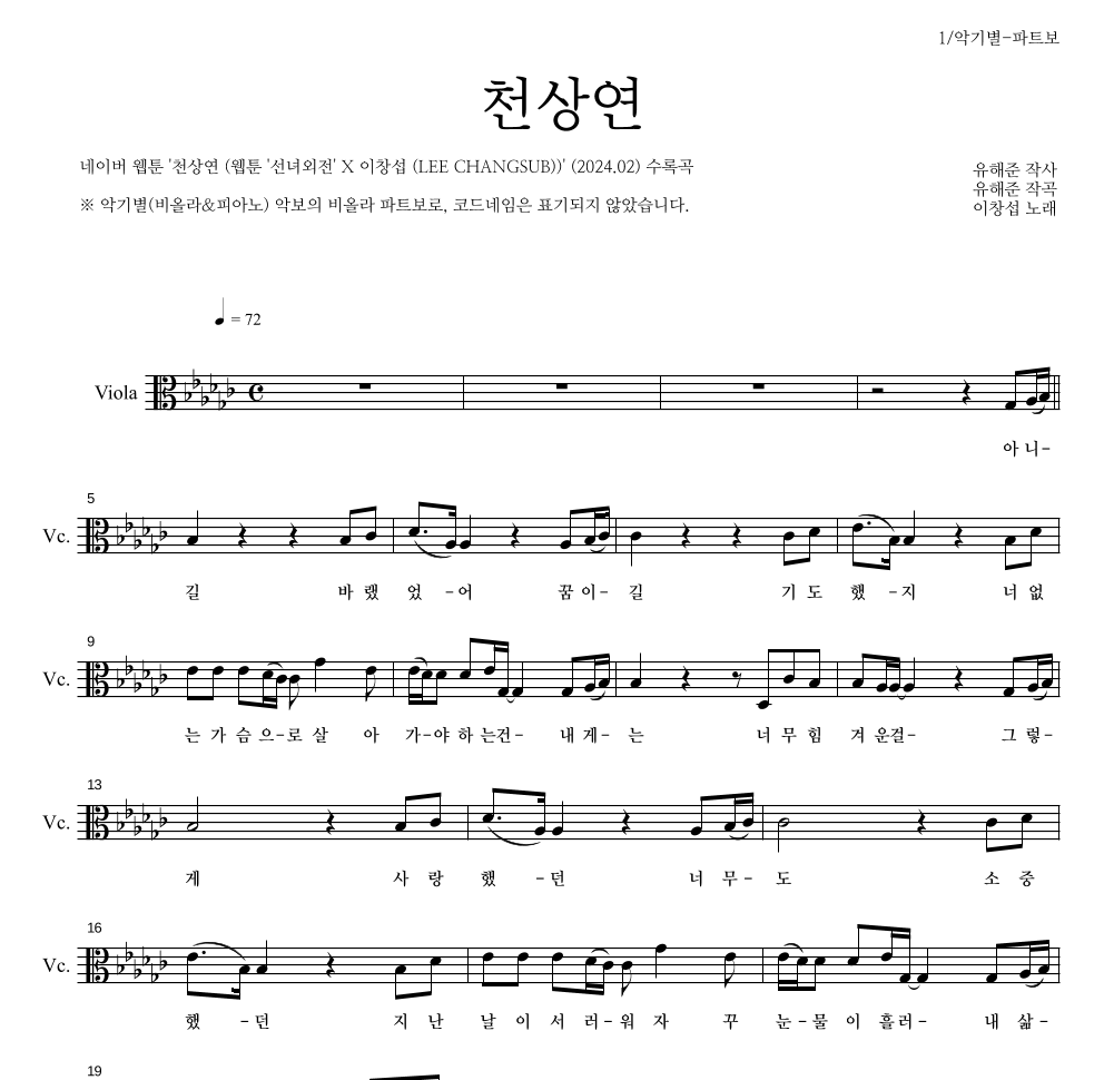 이창섭 - 천상연 비올라 파트보 악보 