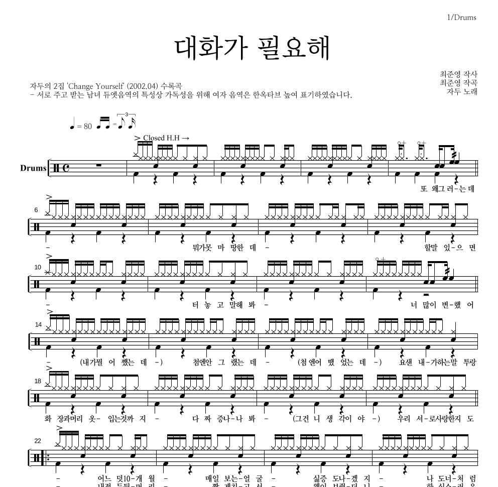 자두 - 대화가 필요해 드럼(Tab) 악보 
