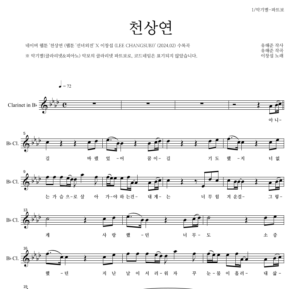 이창섭 - 천상연 클라리넷 파트보 악보 