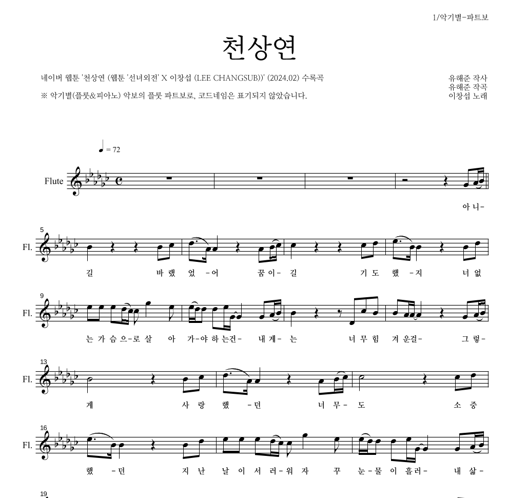 이창섭 - 천상연 플룻 파트보 악보 