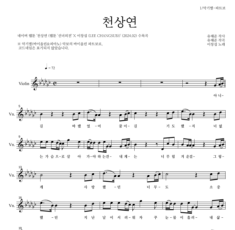 이창섭 - 천상연 바이올린 파트보 악보 