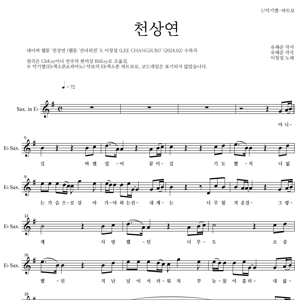 이창섭 - 천상연 Eb색소폰 파트보 악보 