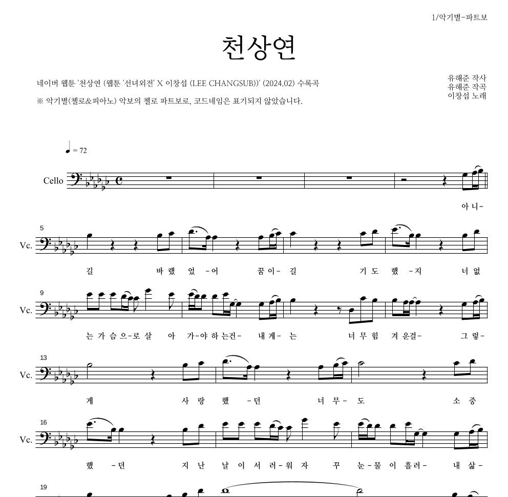 이창섭 - 천상연 첼로 파트보 악보 