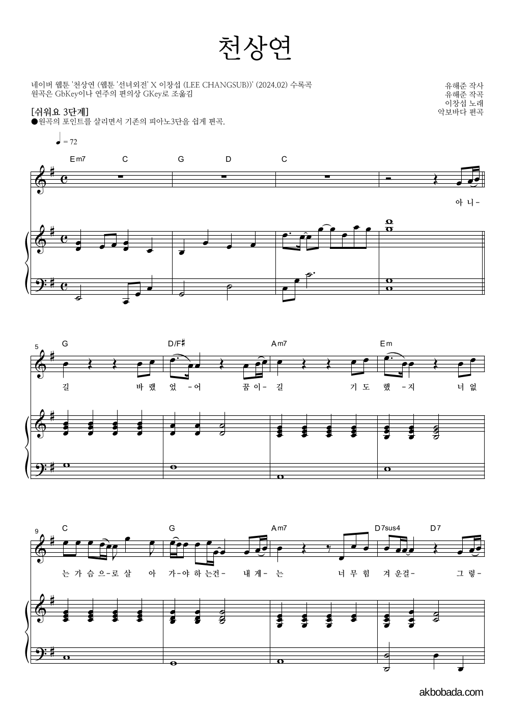 이창섭 - 천상연 피아노3단-쉬워요 악보 