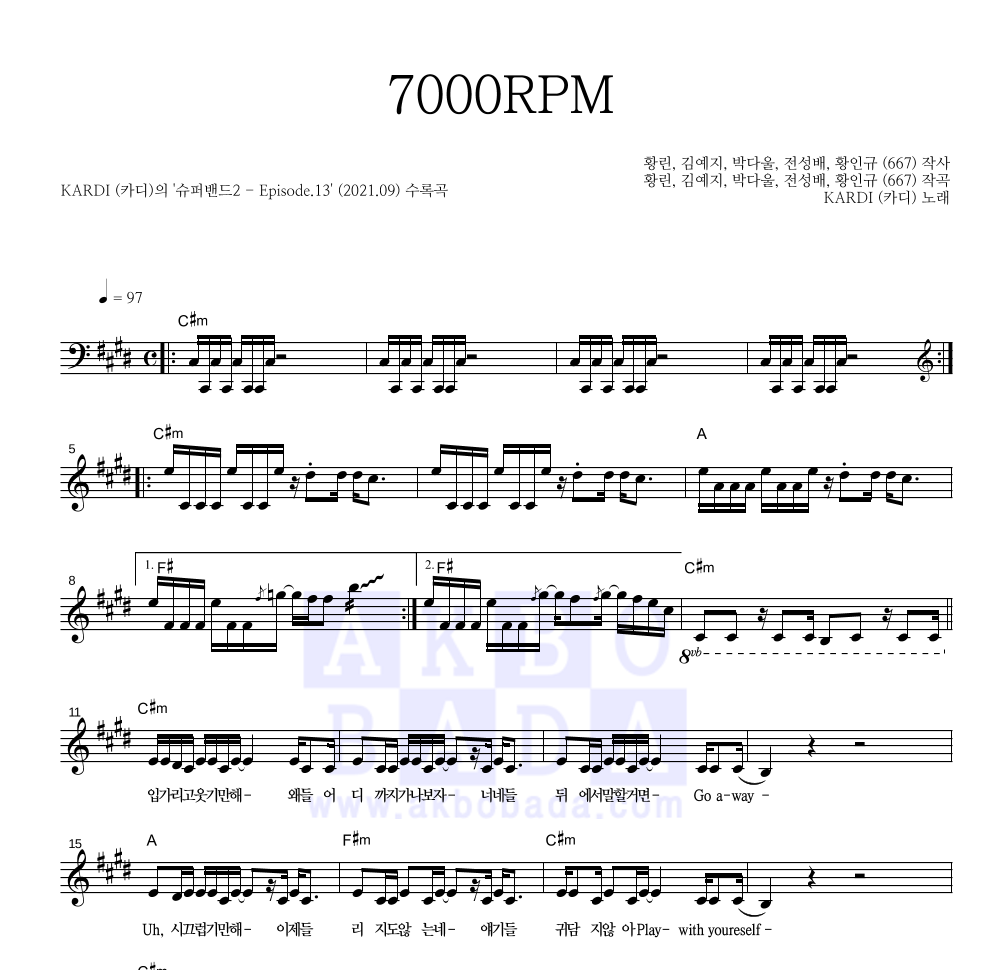 카디(KARDI) - 7000RPM 멜로디 악보 