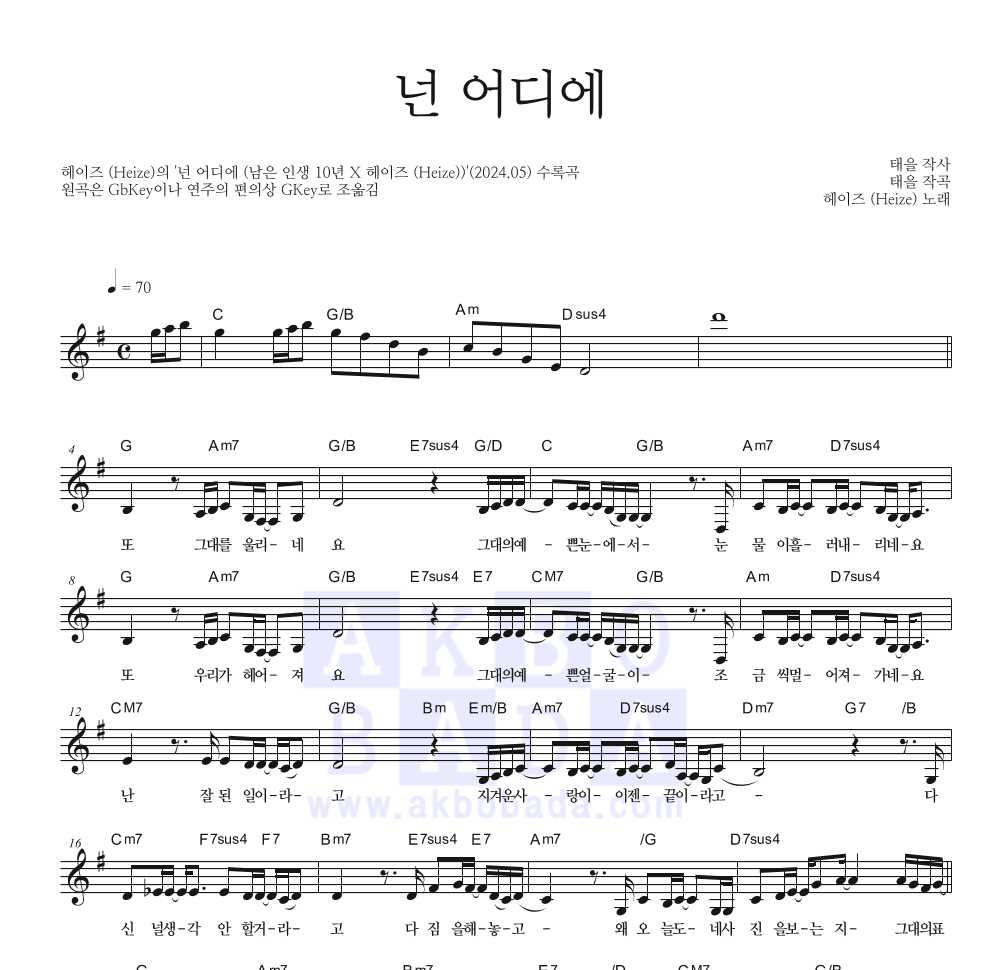 헤이즈 - 넌 어디에 멜로디 악보 