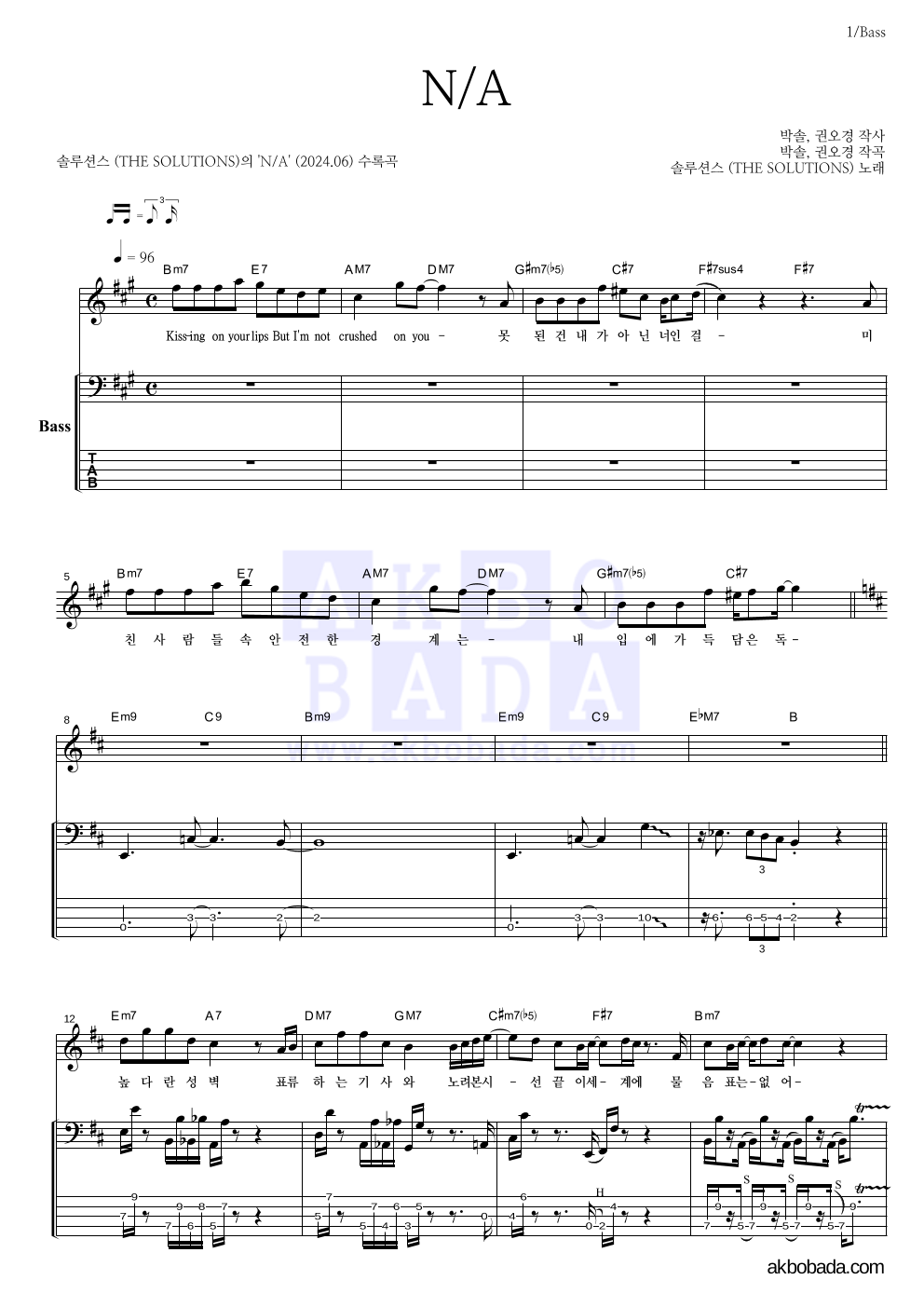 솔루션스 - N/A 베이스 악보 