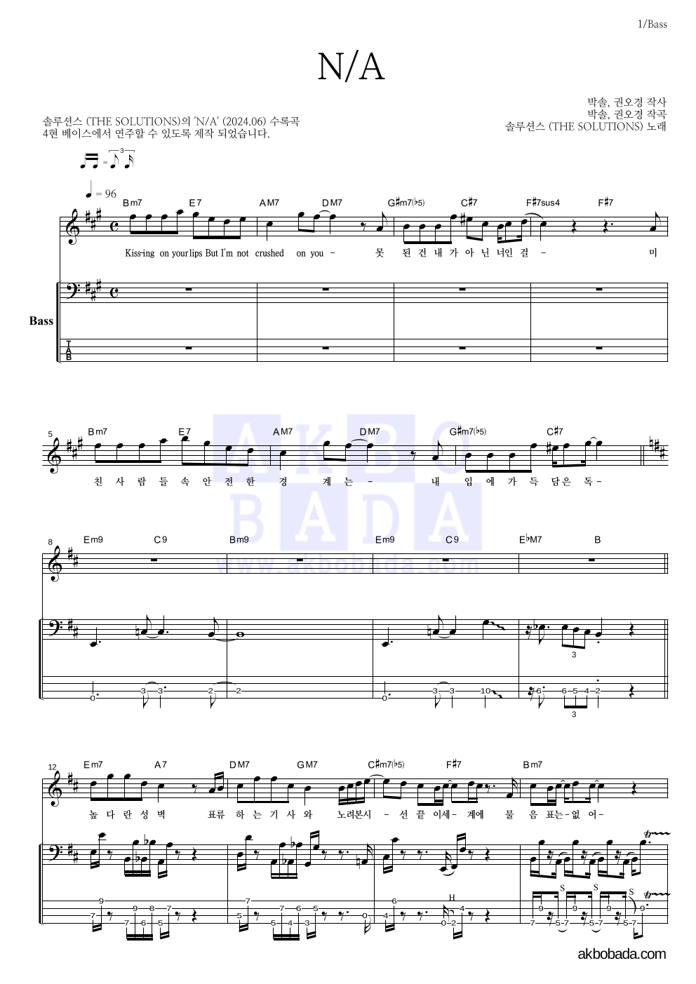 솔루션스 - N/A 베이스 악보 