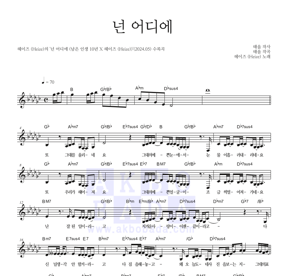 헤이즈 - 넌 어디에 멜로디 악보 