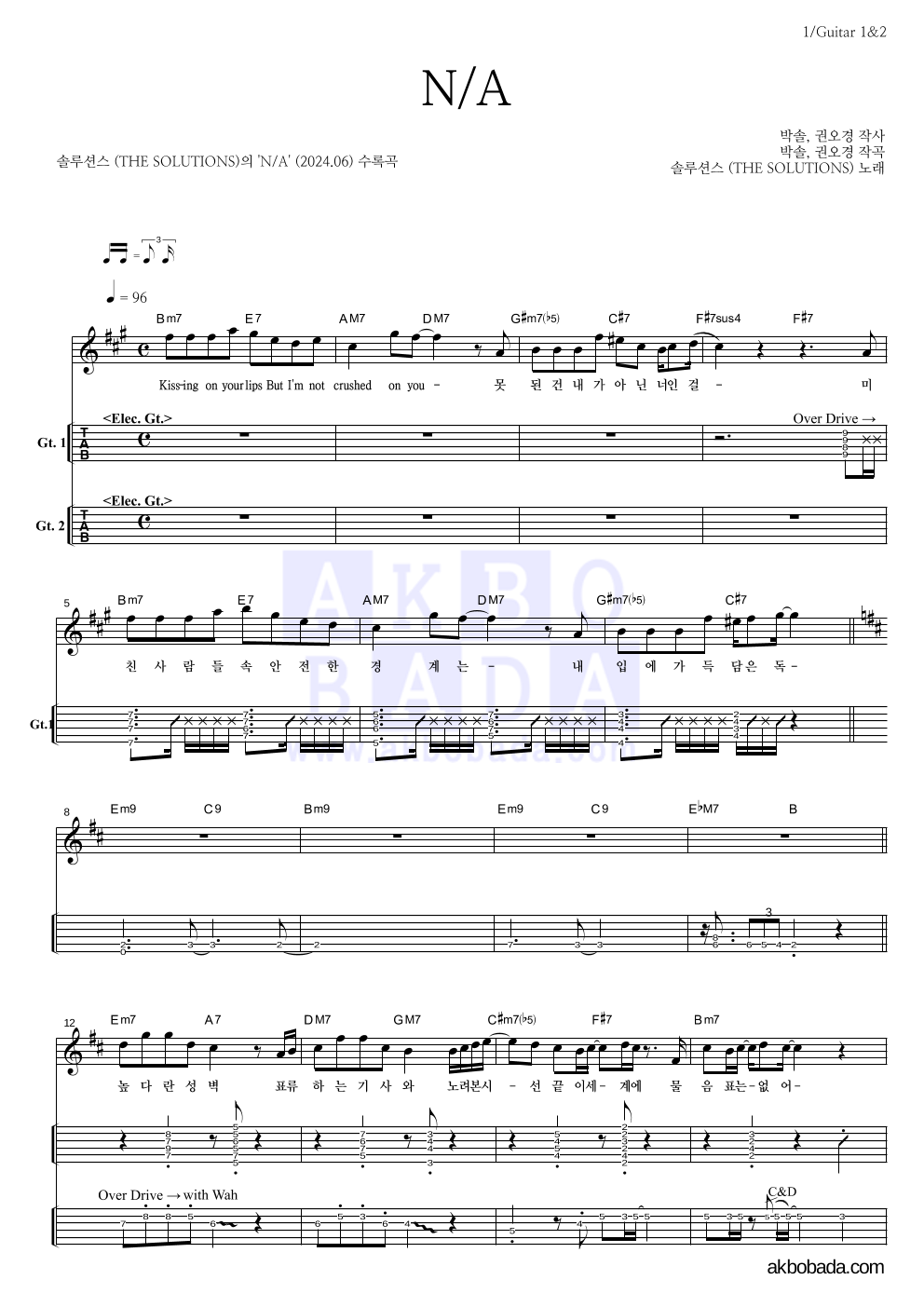 솔루션스 - N/A 기타(Tab) 악보 